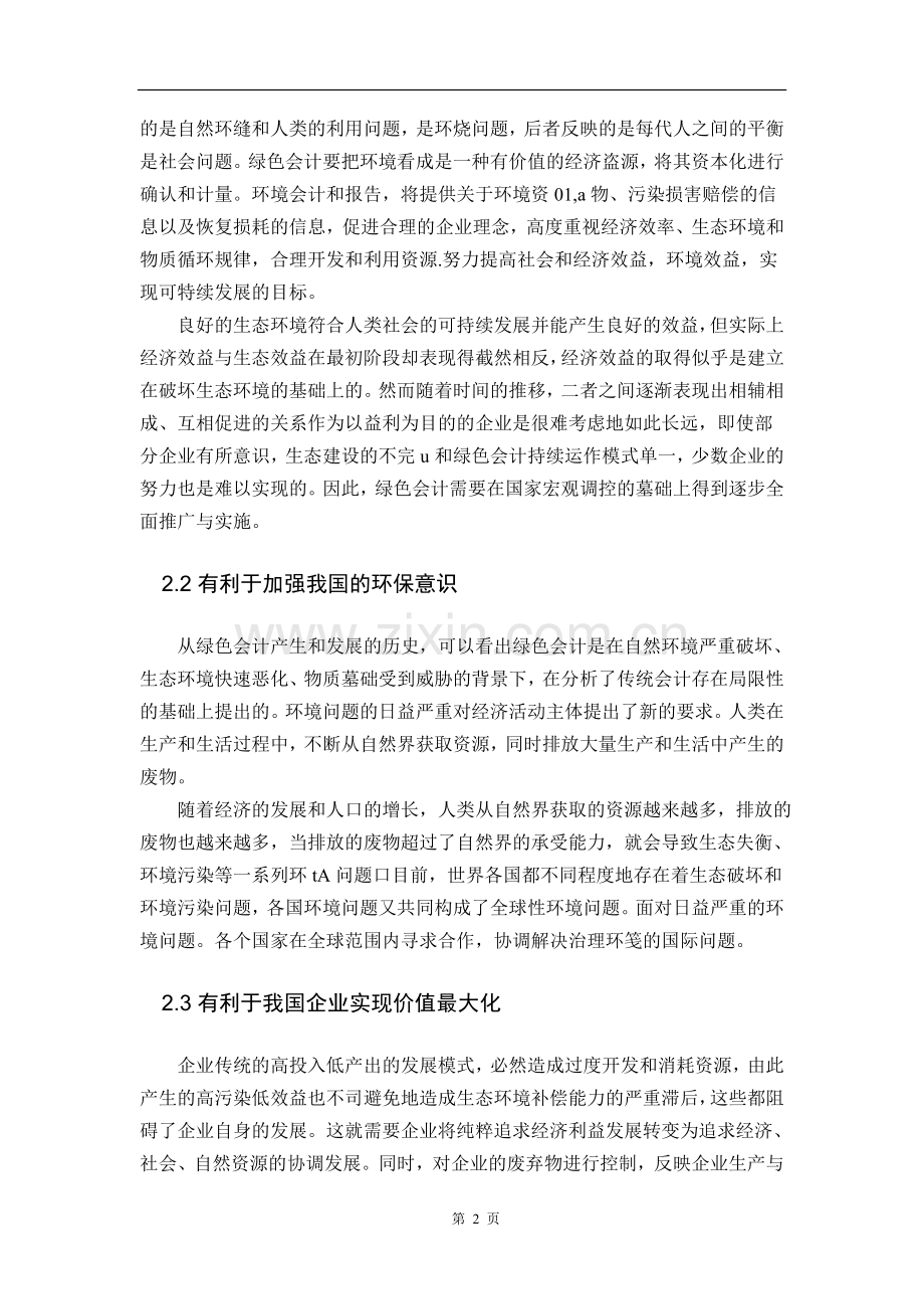 绿色会计的探讨毕业论文.doc_第3页