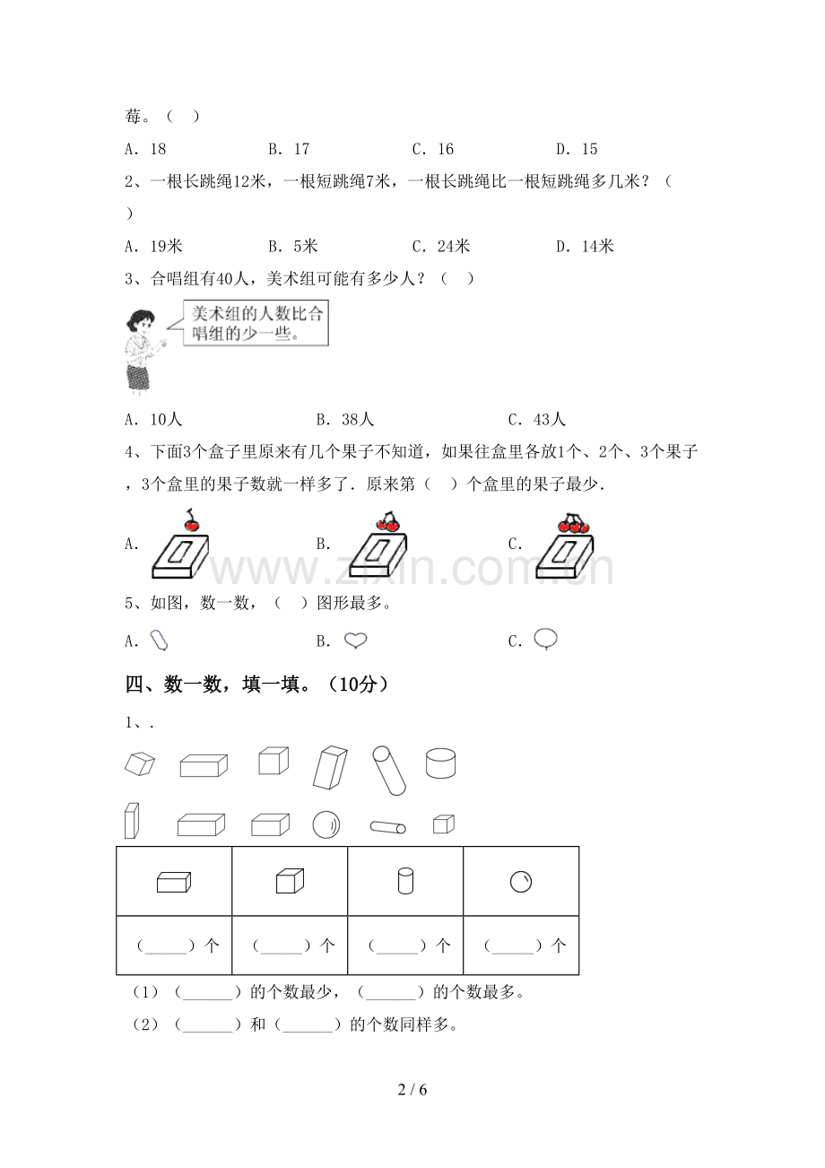 2022-2023年人教版一年级数学下册期末考试题【含答案】.doc_第2页