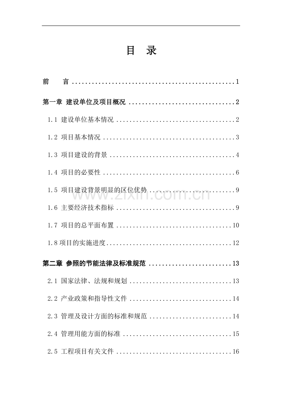 粮食储备库项目可行性研究报告.doc_第1页