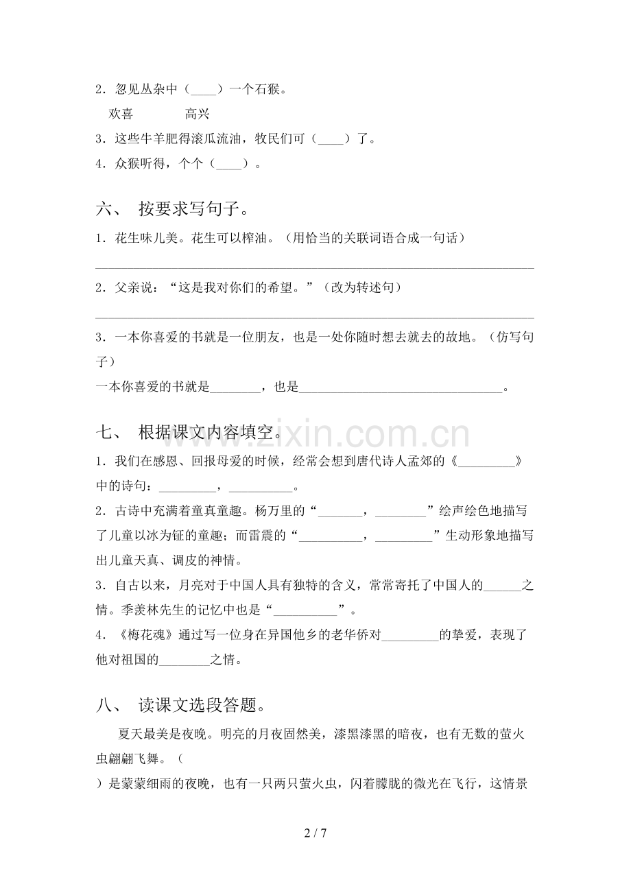 2023年人教版五年级语文下册期末试卷(汇编).doc_第2页