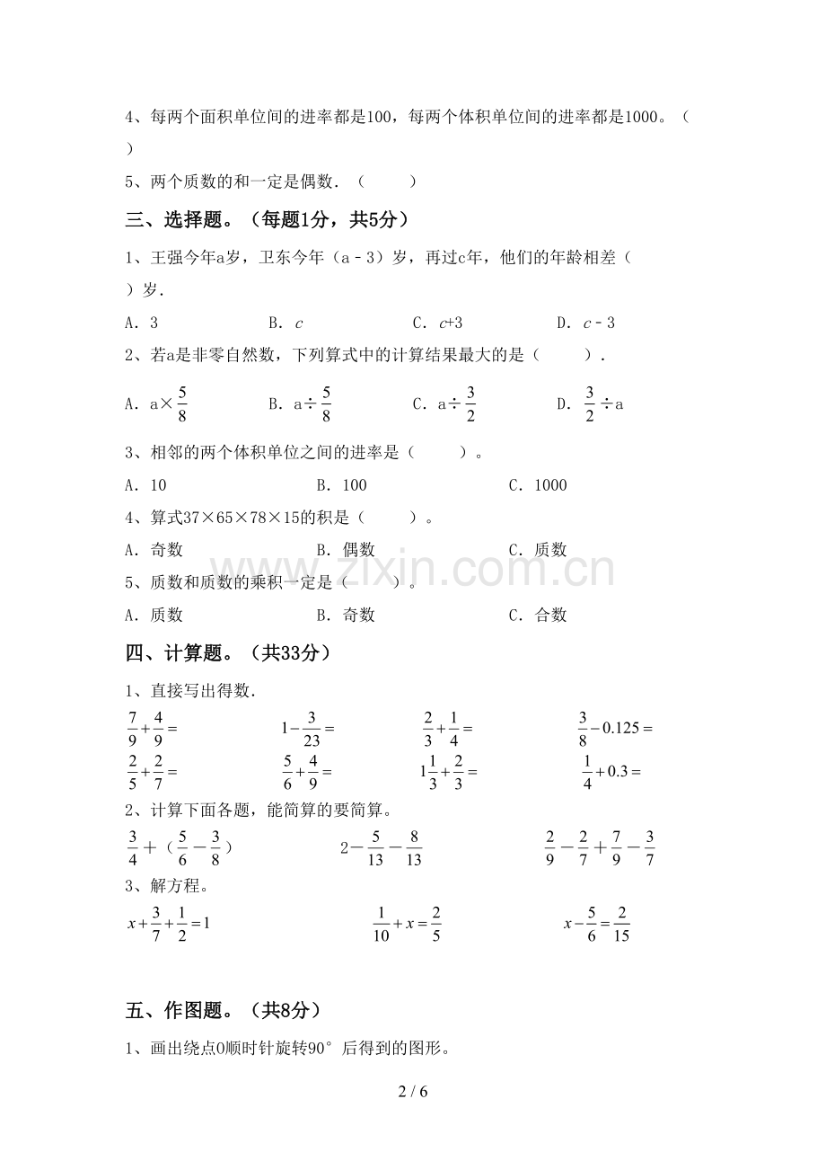 五年级数学下册期末试卷(各版本).doc_第2页