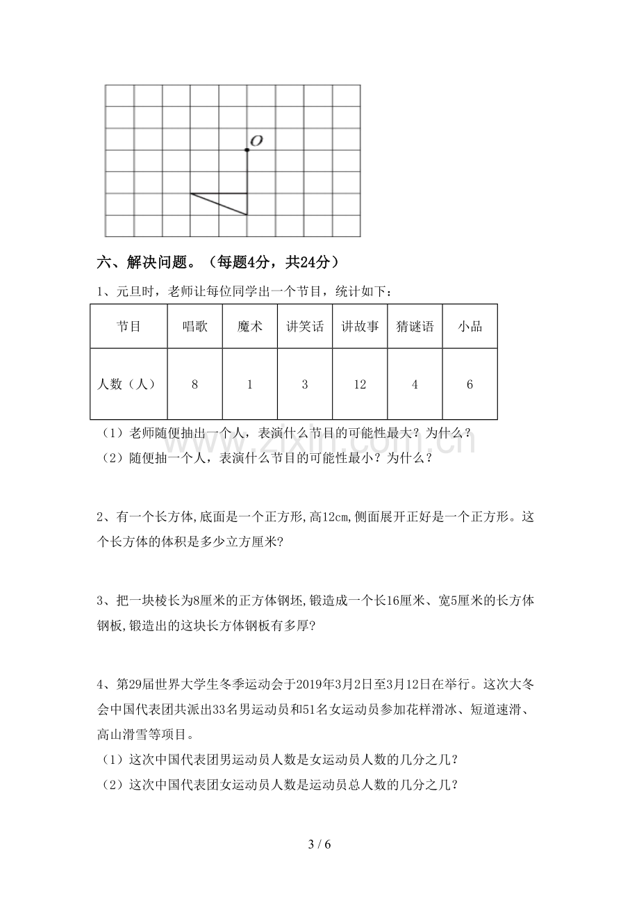 五年级数学下册期末试卷(各版本).doc_第3页