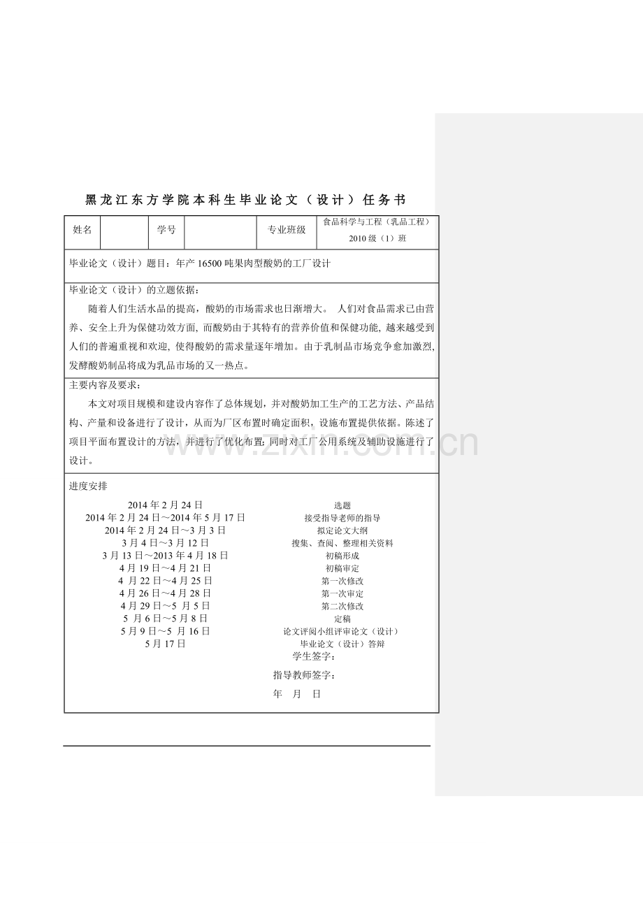 新年产16500t果肉型酸奶的工厂设计.doc_第2页