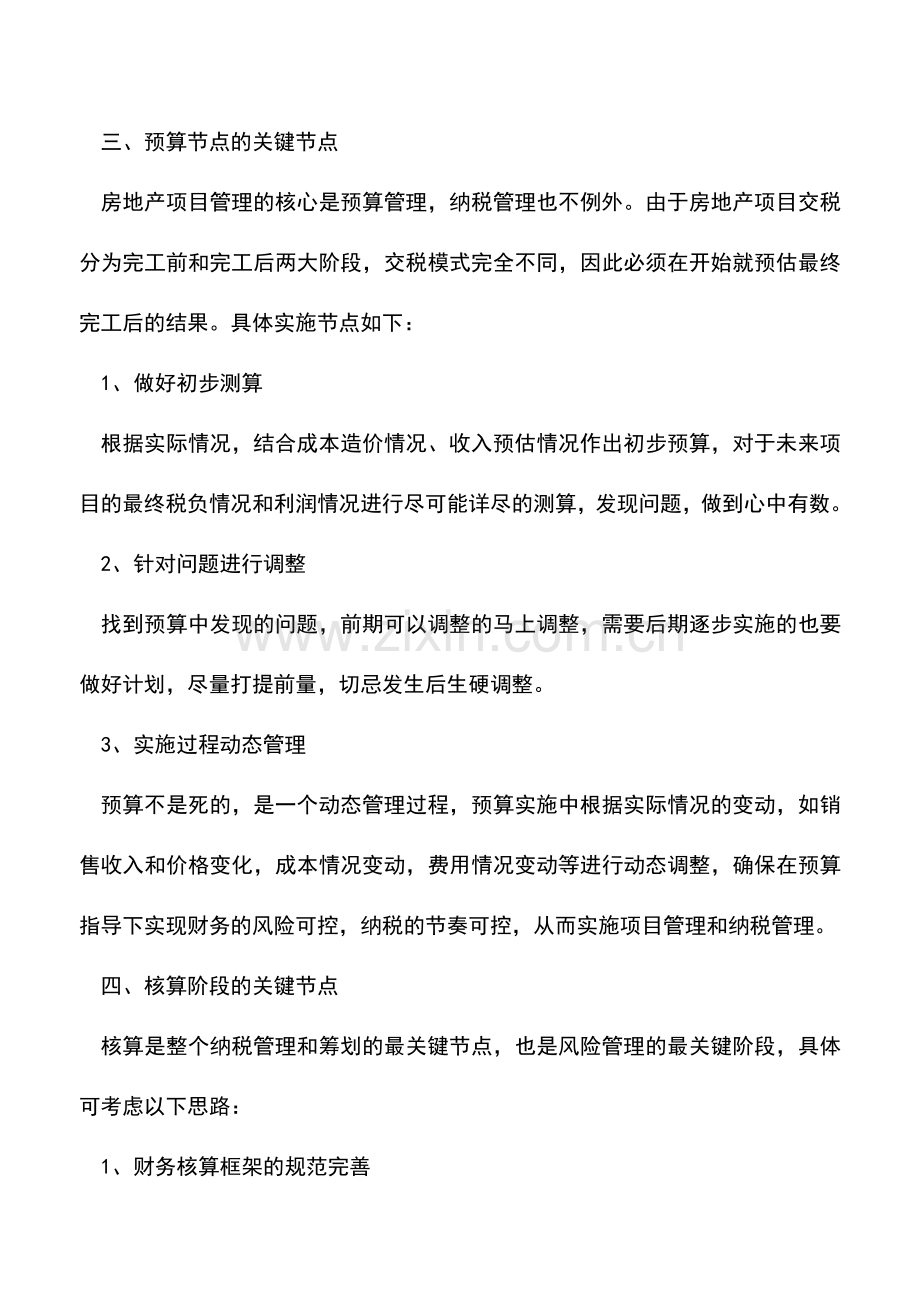 会计实务：房地产项目纳税筹划整体思路分析.doc_第2页