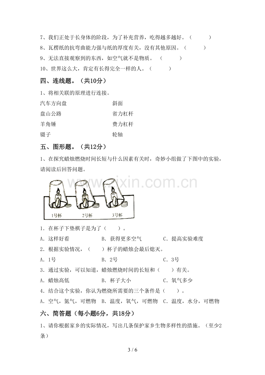 六年级科学下册期中考试题及答案【全面】.doc_第3页