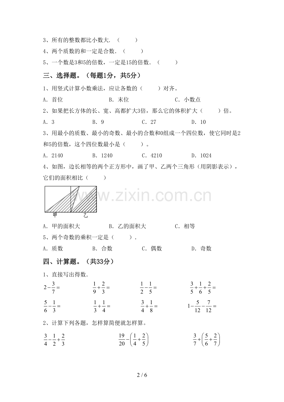 部编人教版五年级数学下册期中考试题及答案【必考题】.doc_第2页