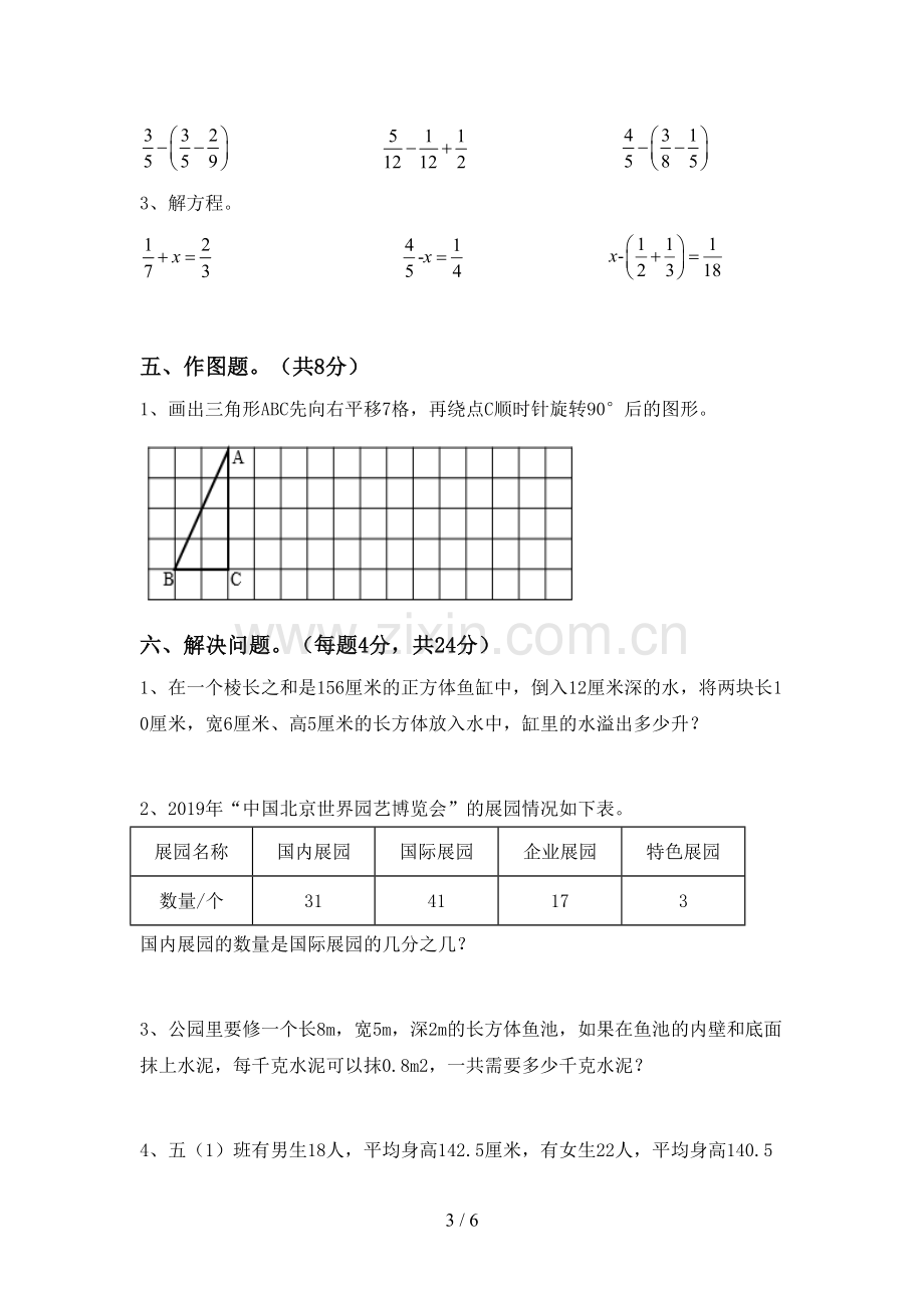 部编人教版五年级数学下册期中考试题及答案【必考题】.doc_第3页