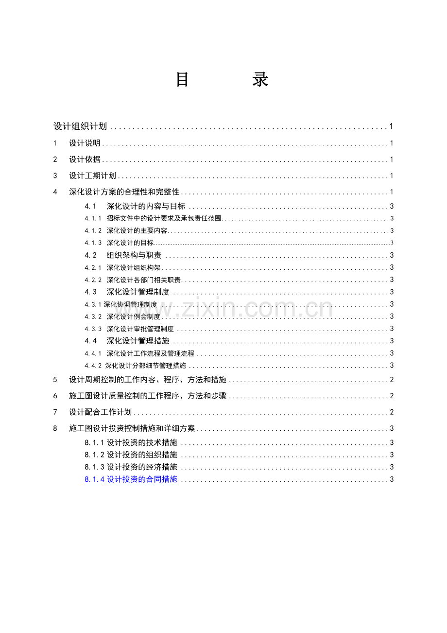 某博物馆设计说明组织计划.doc_第1页