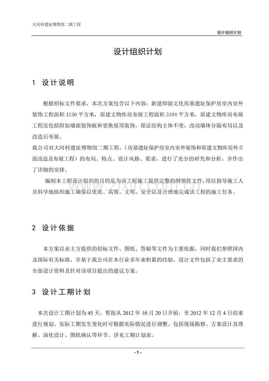 某博物馆设计说明组织计划.doc_第2页