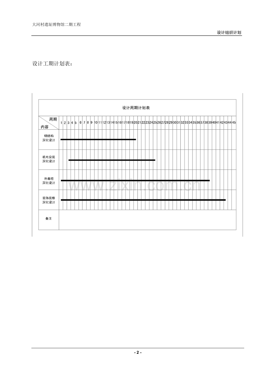 某博物馆设计说明组织计划.doc_第3页