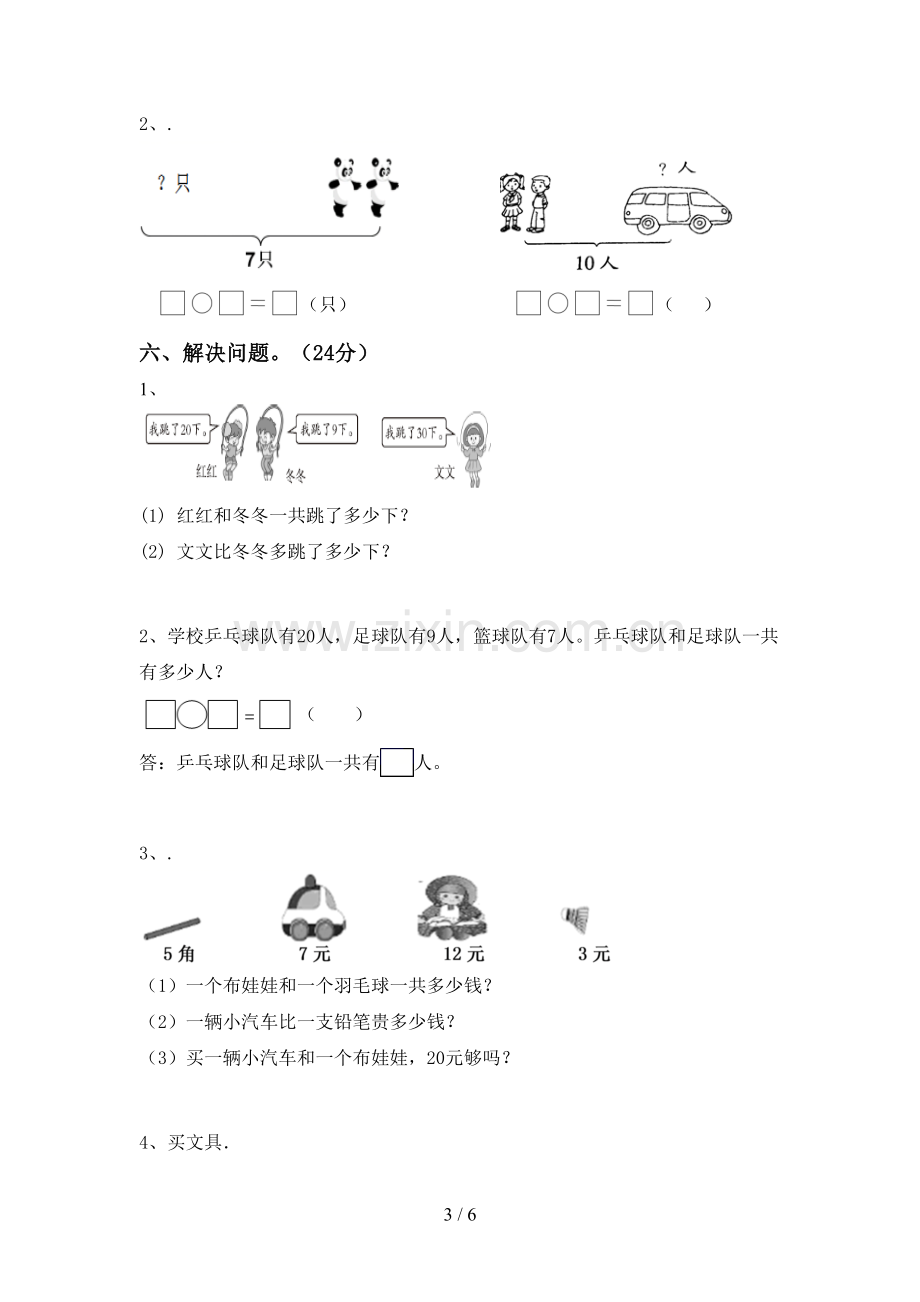 2022-2023年部编版一年级数学下册期末考试题(加答案).doc_第3页