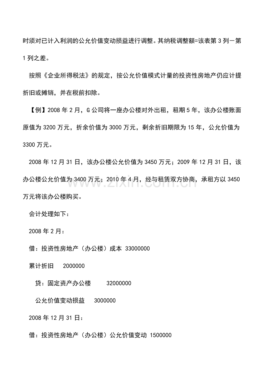 会计实务：投资性房地产的会计处理及纳税填报.doc_第2页