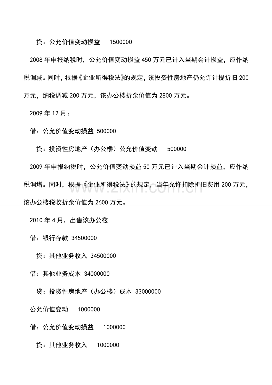 会计实务：投资性房地产的会计处理及纳税填报.doc_第3页