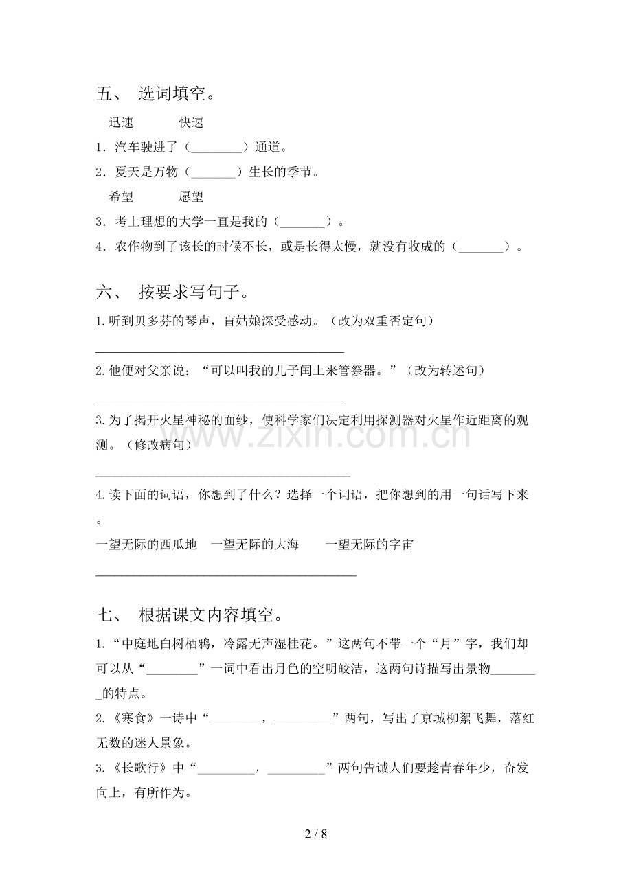 六年级语文上册期末试卷及答案.doc_第2页