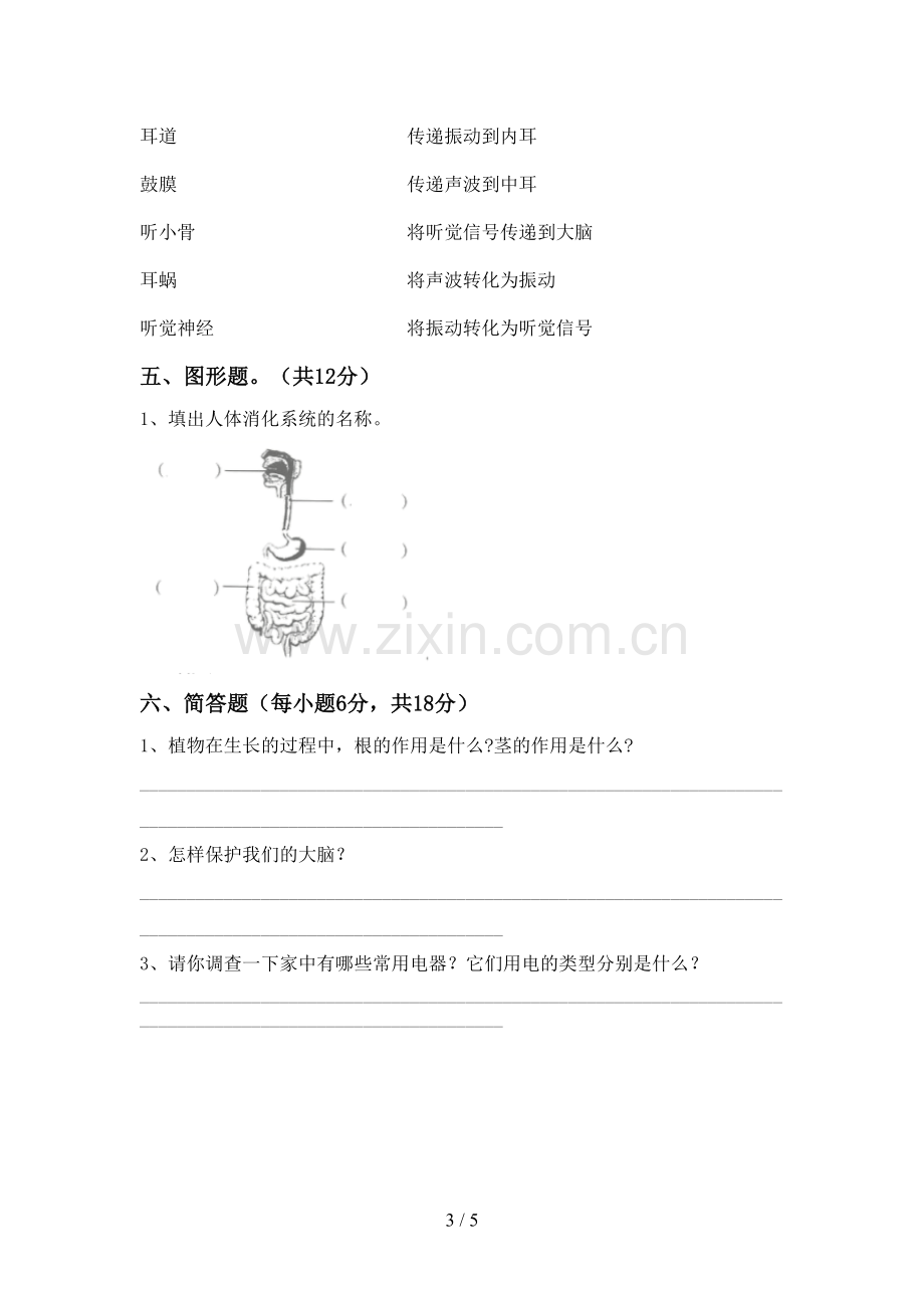 2023年人教版四年级科学下册期中测试卷及答案(1).doc_第3页