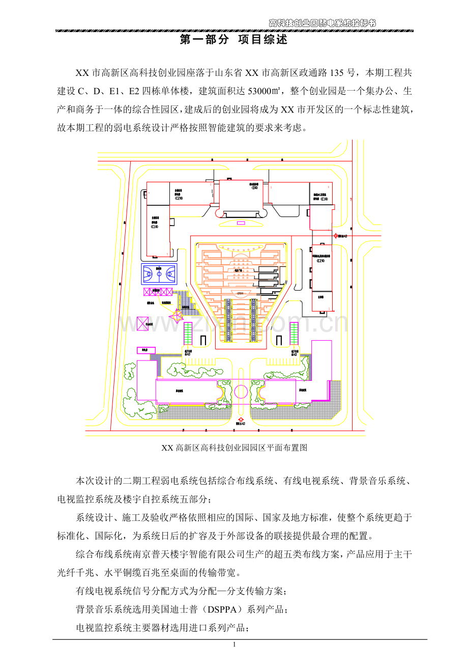 5a智能综合布线设计方案--高科技创业园弱电系统投标书标书文本.doc_第2页