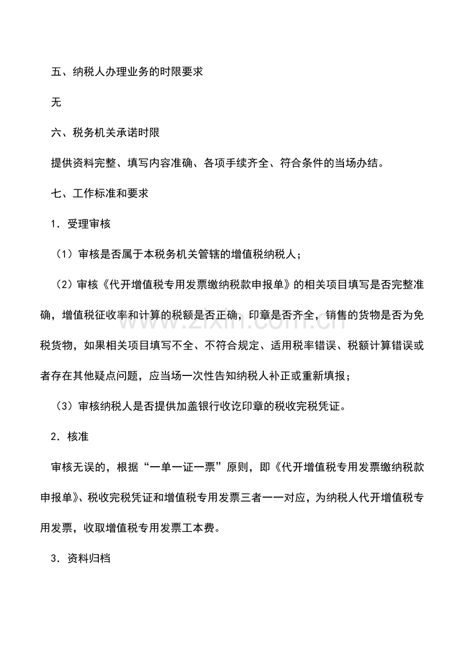 会计实务：专用发票代开.doc_第2页