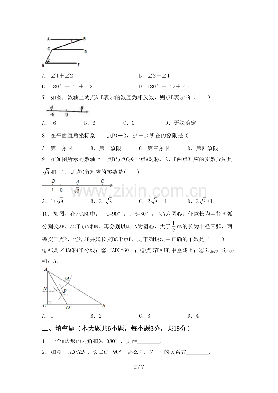 人教版七年级数学下册期中考试卷(参考答案).doc_第2页