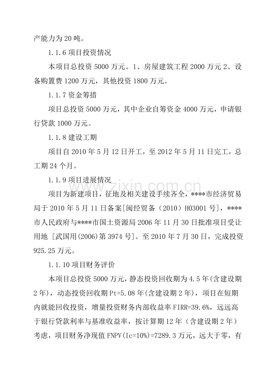 木塑复合材料及木塑制品生产线项目可行性建议书.doc_第3页