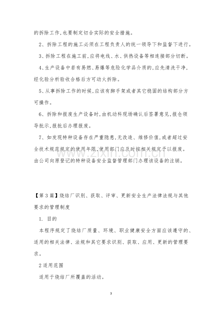 烧结管理制度15篇.docx_第3页