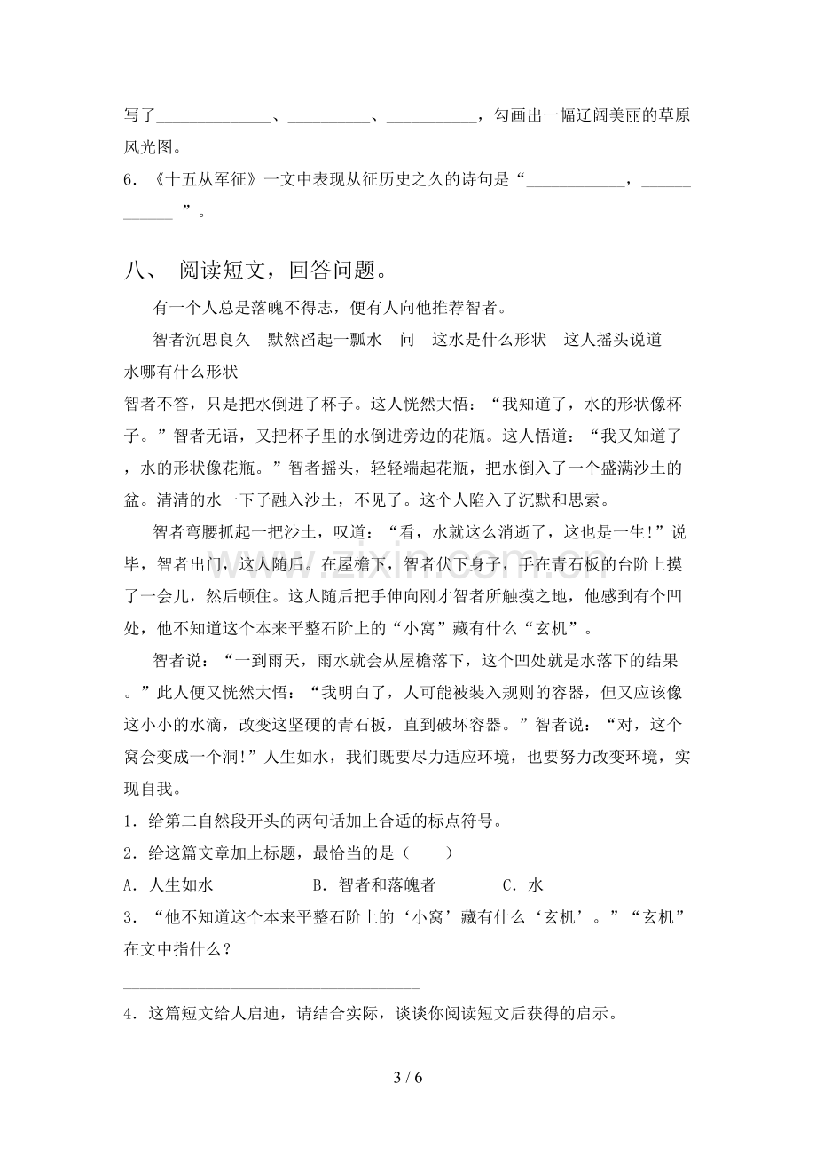 部编版六年级语文下册期末测试卷及答案【学生专用】.doc_第3页