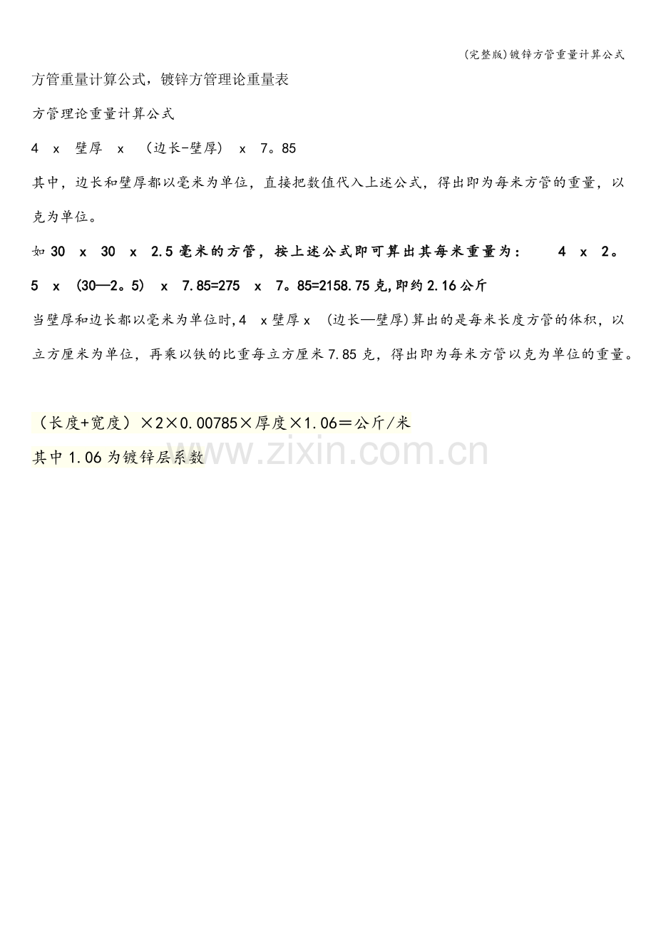 镀锌方管重量计算公式.doc_第1页