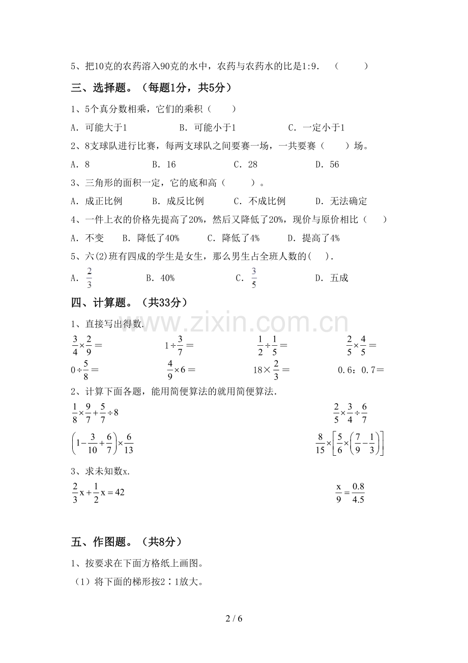 部编人教版六年级数学下册期中考试卷及答案.doc_第2页