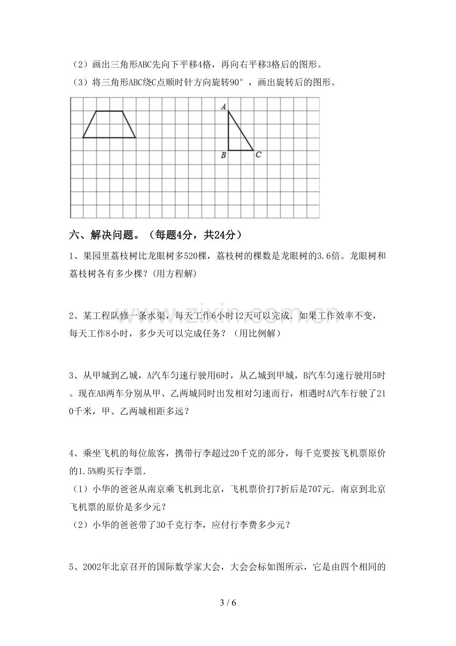 部编人教版六年级数学下册期中考试卷及答案.doc_第3页