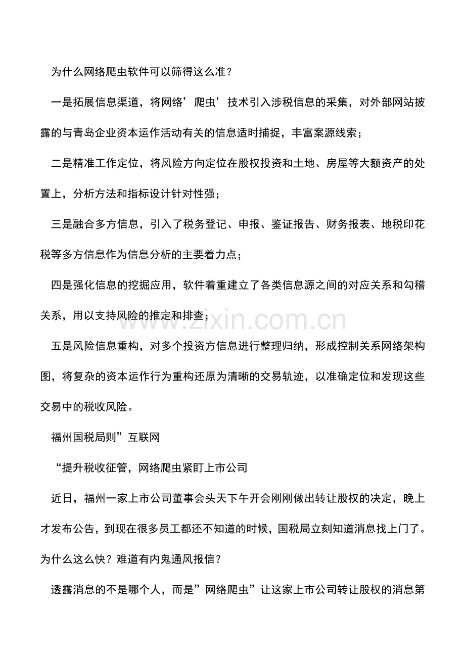 会计实务：税务稽查新手段：.doc_第2页