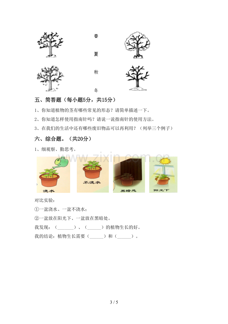 2022-2023年人教版二年级科学下册期中考试题加答案.doc_第3页