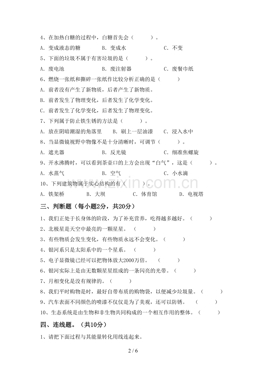 2022-2023年教科版六年级科学下册期中考试卷(加答案).doc_第2页