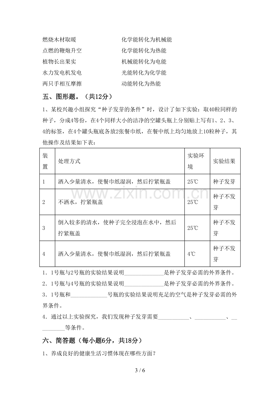 2022-2023年教科版六年级科学下册期中考试卷(加答案).doc_第3页