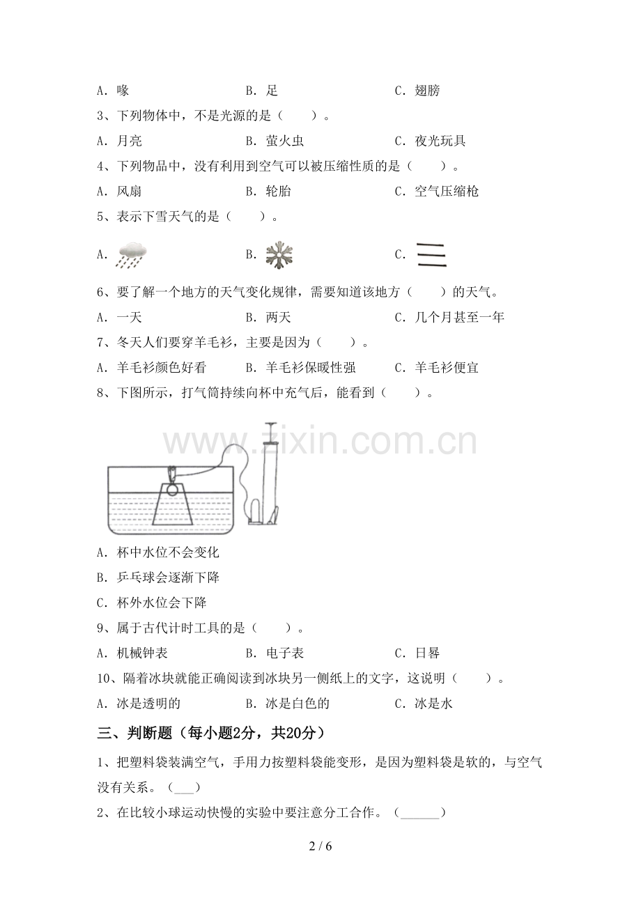 2022-2023年教科版三年级科学下册期中考试卷及答案【汇总】.doc_第2页