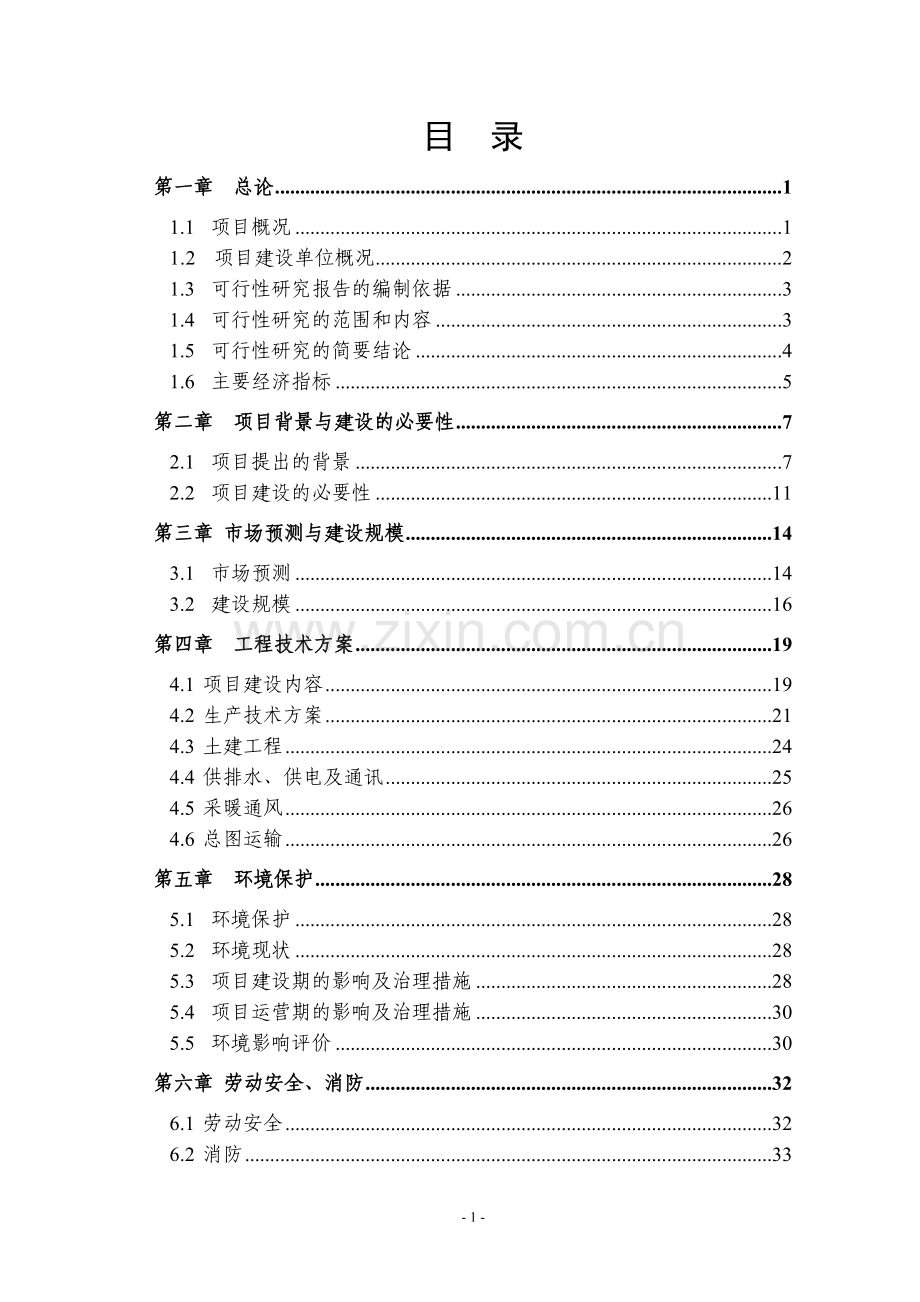 年产10万套新型汽车刹车制动器总成及20万套汽车悬挂支架平衡梁项目可研报告.doc_第1页