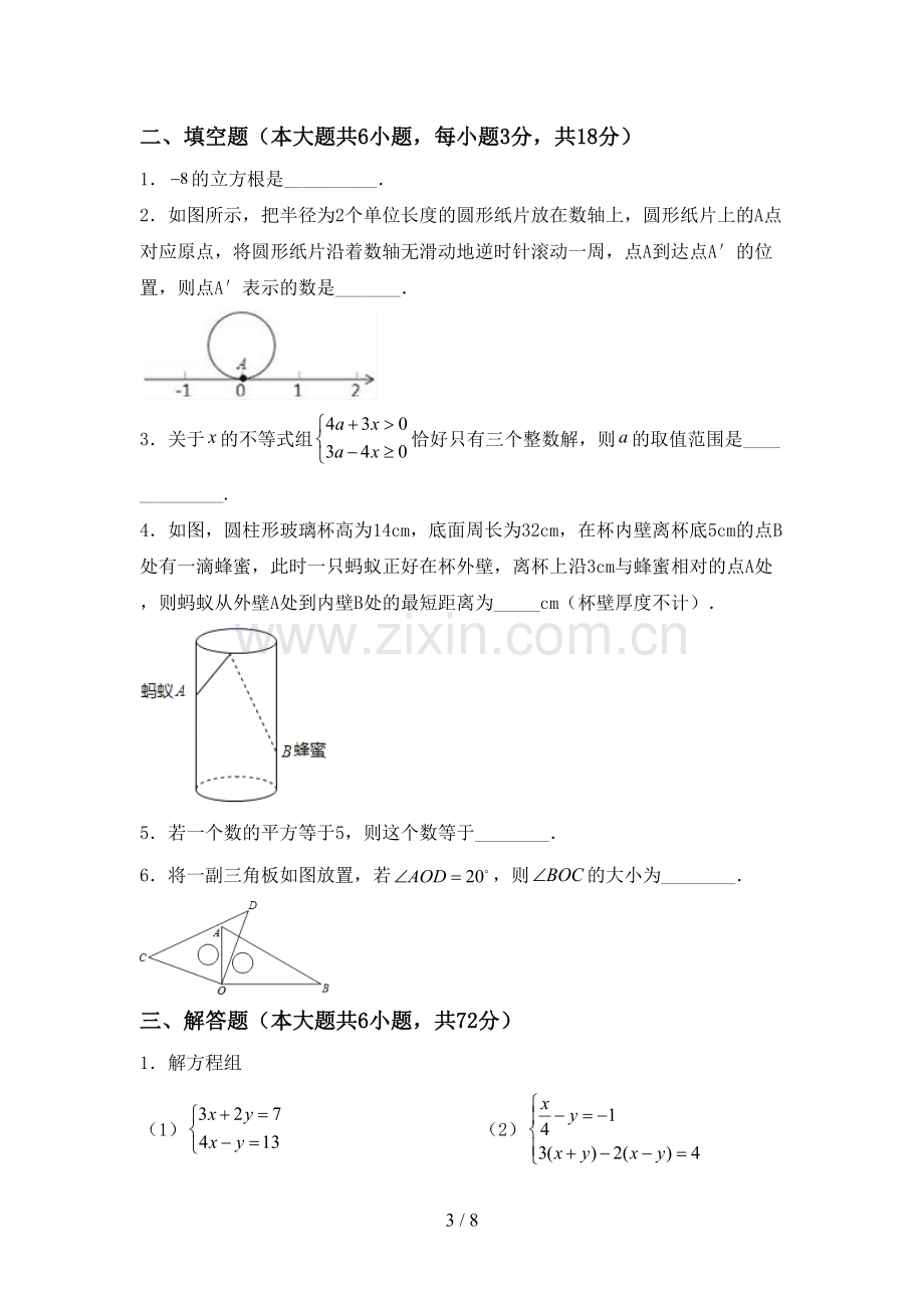 人教版七年级数学下册期中试卷及答案【学生专用】.doc_第3页