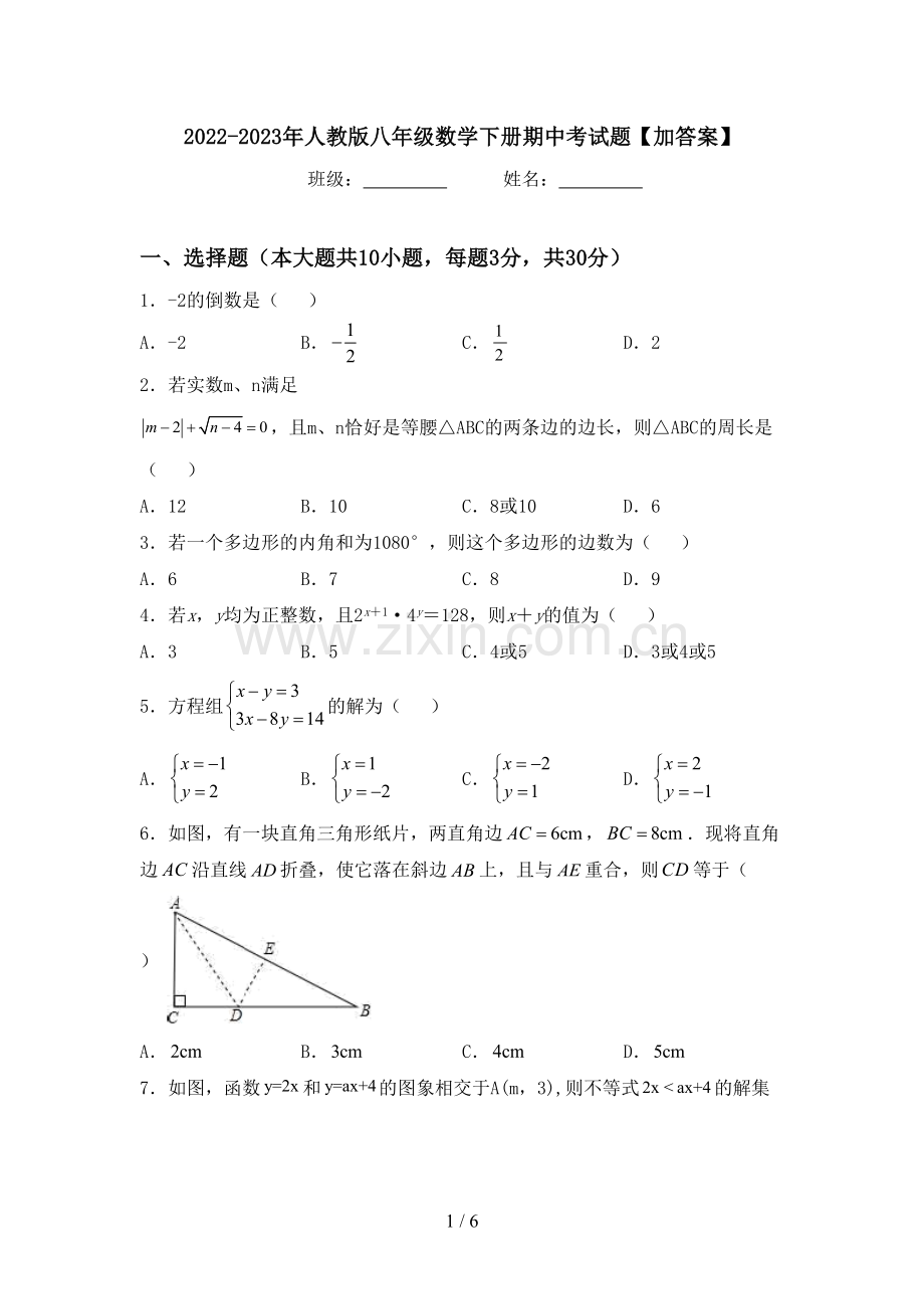 2022-2023年人教版八年级数学下册期中考试题【加答案】.doc_第1页