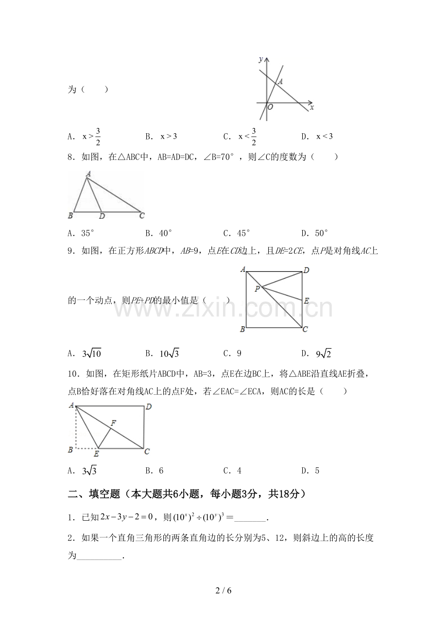 2022-2023年人教版八年级数学下册期中考试题【加答案】.doc_第2页