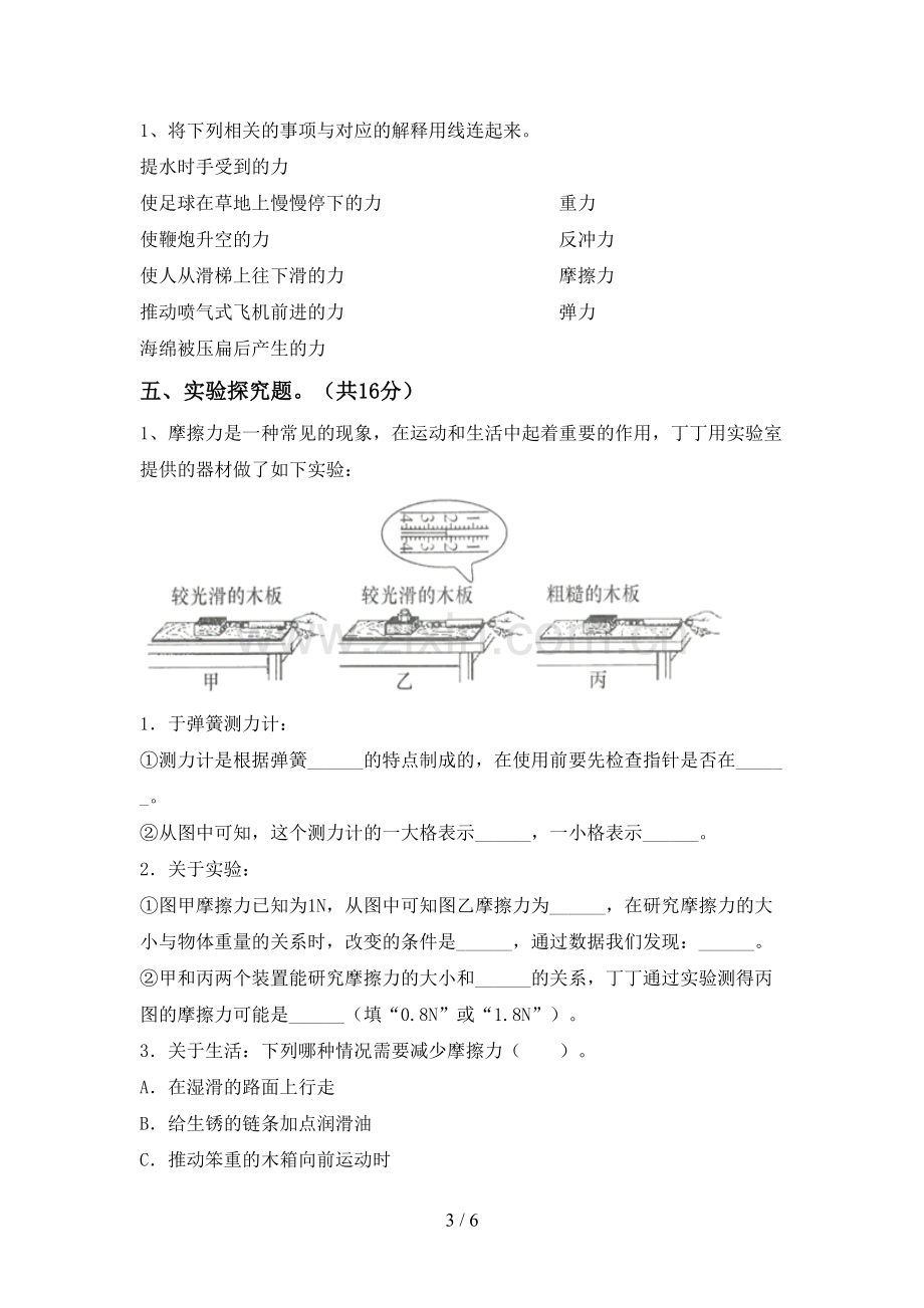 人教版五年级科学下册期中考试题及答案【精选】.doc_第3页