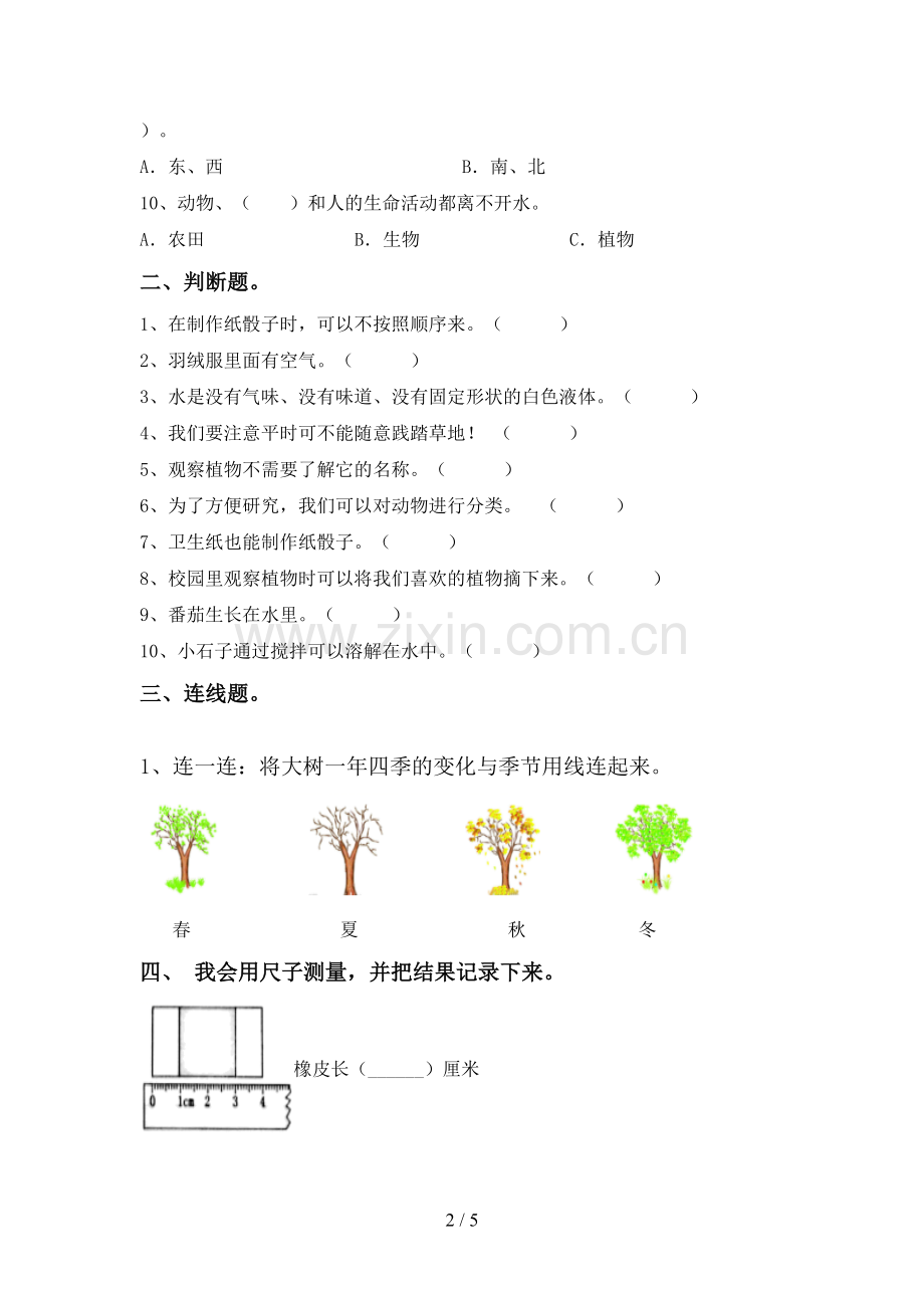 2022-2023年教科版一年级科学下册期中测试卷(汇总).doc_第2页