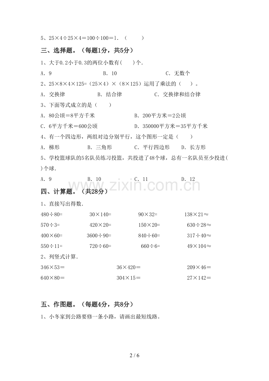 四年级数学下册期中测试卷含答案.doc_第2页