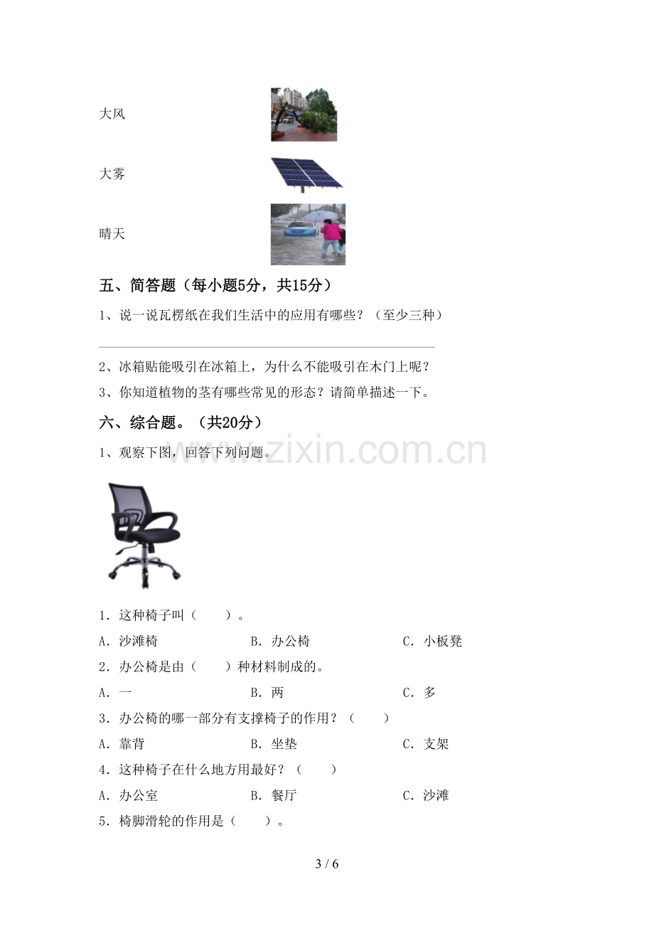 2022-2023年教科版二年级科学下册期中试卷带答案.doc_第3页