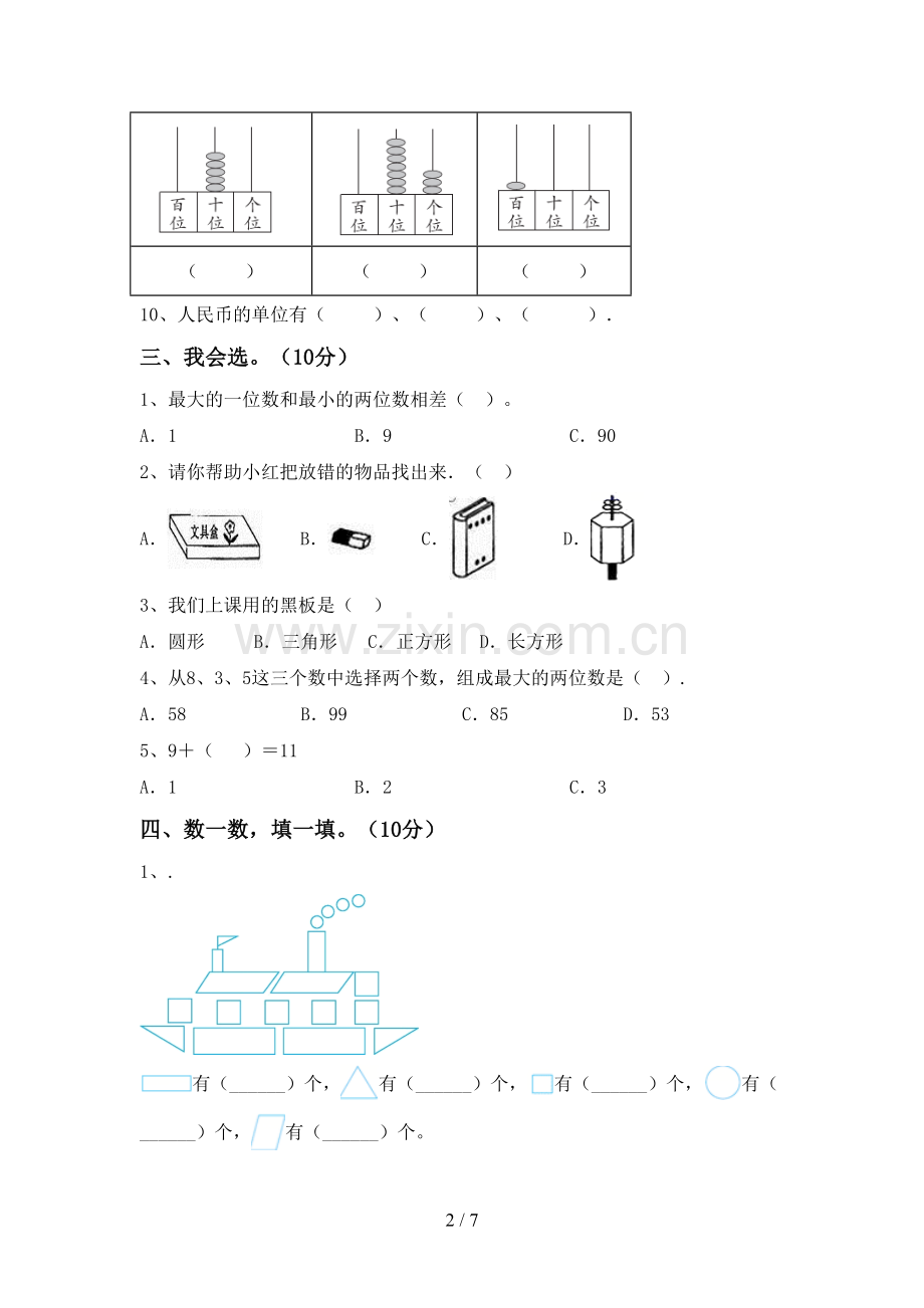 2023年部编版一年级数学下册期中试卷(加答案).doc_第2页