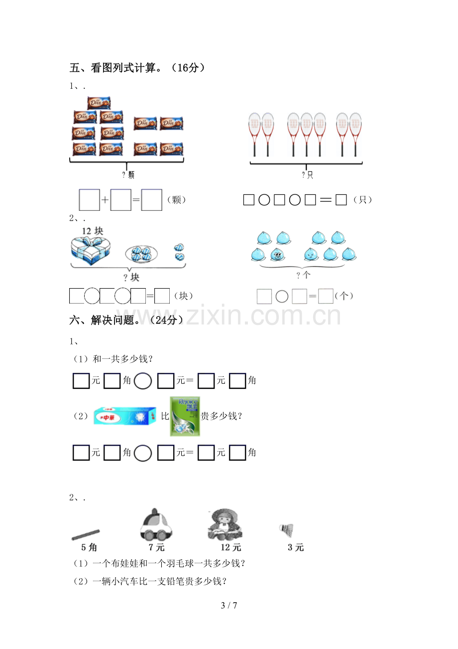 2023年部编版一年级数学下册期中试卷(加答案).doc_第3页