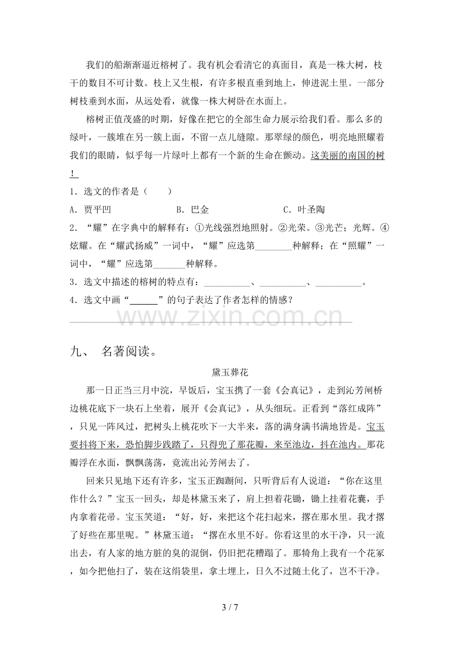 五年级语文上册期末考试卷【参考答案】.doc_第3页