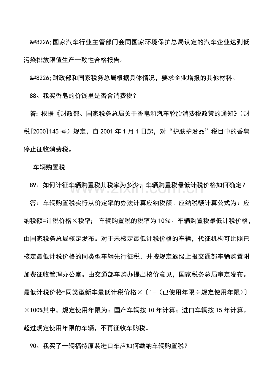 会计实务：会计实务经典答疑.doc_第2页