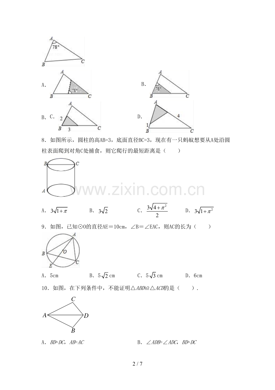 新人教版九年级数学下册期中考试卷及答案.doc_第2页