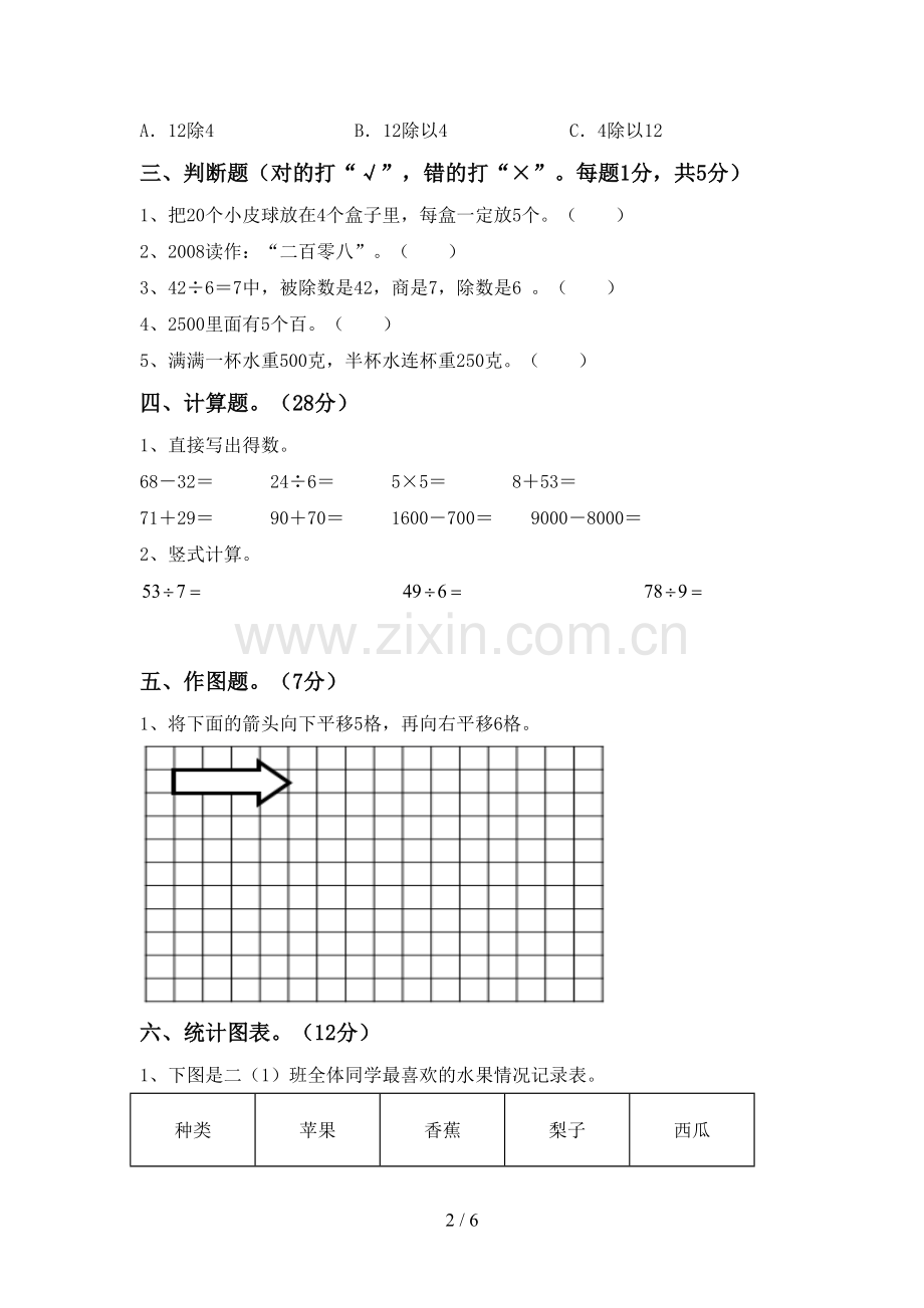 新部编版二年级数学下册期中考试卷及答案【全面】.doc_第2页