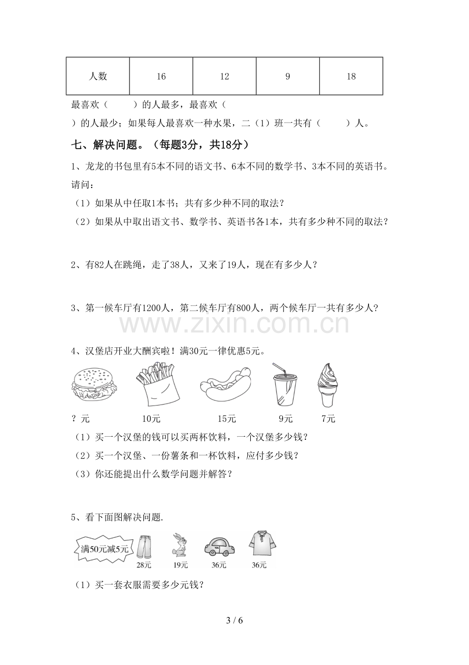 新部编版二年级数学下册期中考试卷及答案【全面】.doc_第3页