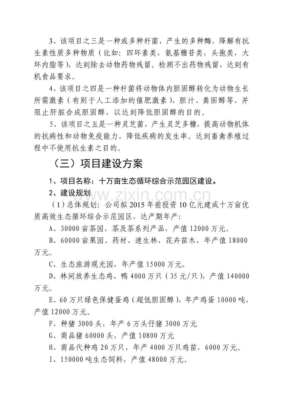 十万亩生态循环综合示范园区项目可行性分析报告.doc_第2页