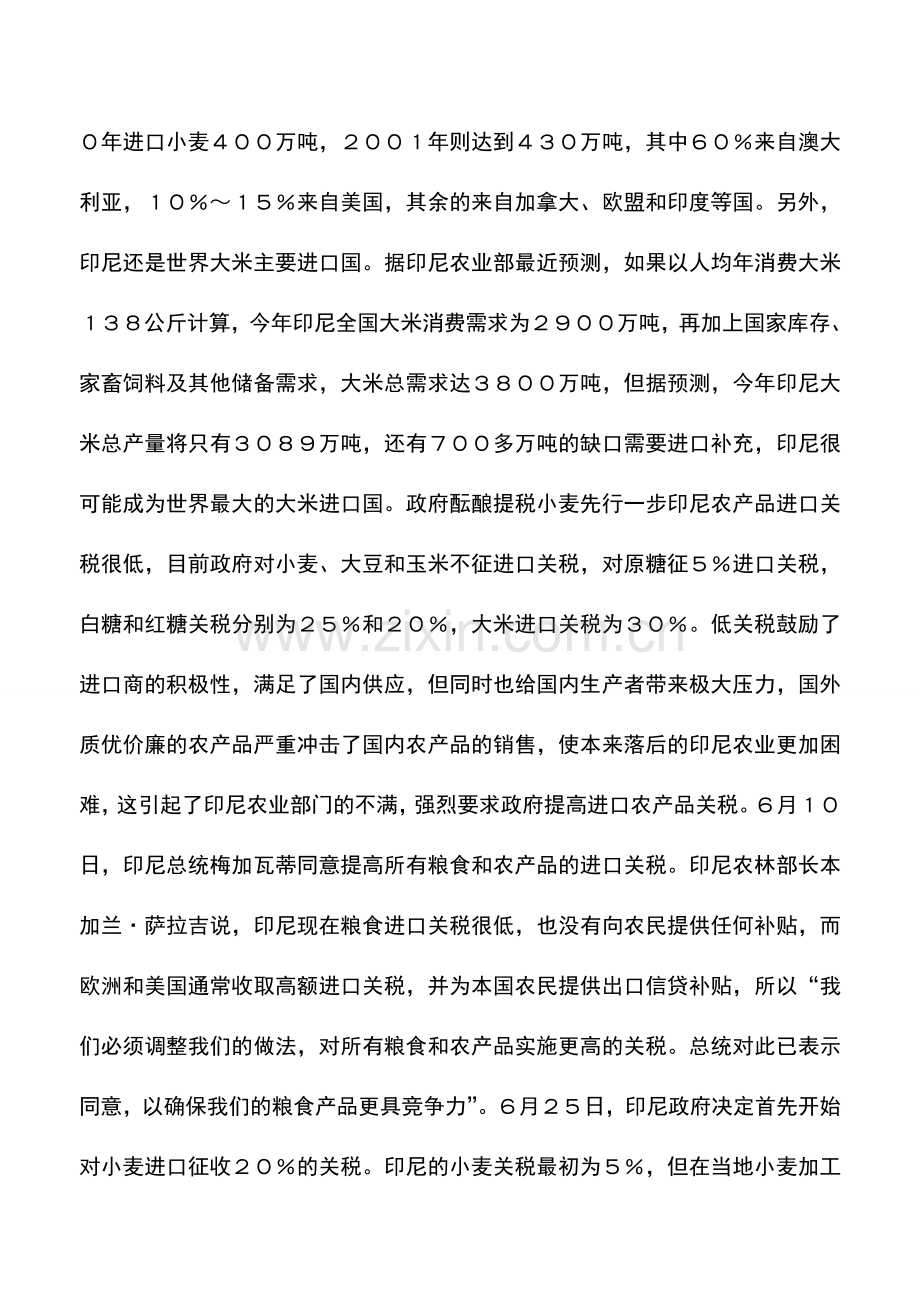 会计实务：印尼提高农产品关税.doc_第2页